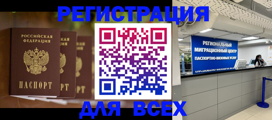 миграционный учет в Радужном