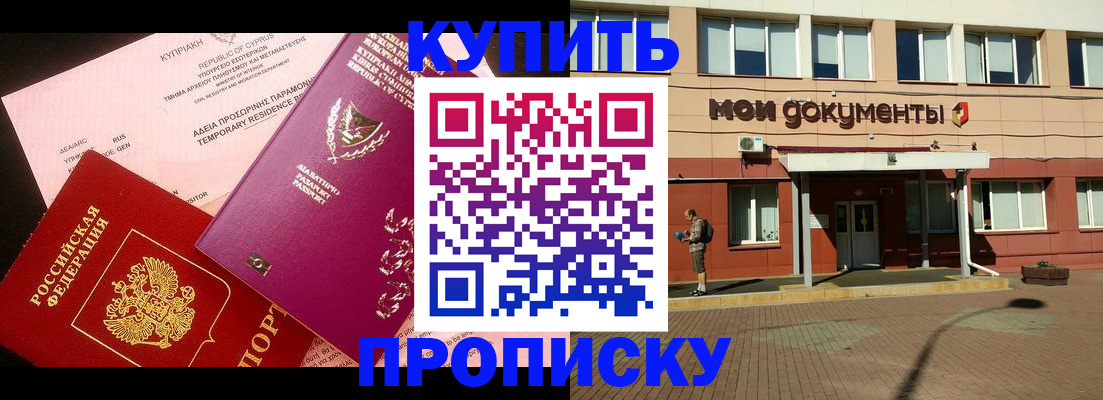 прописка в Радужном