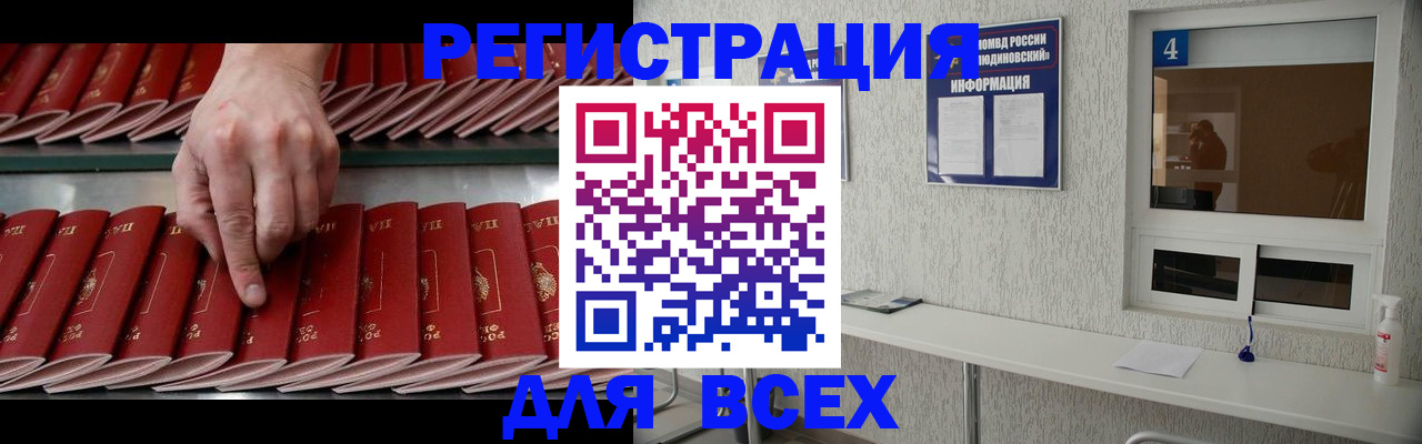 прописка регистрация в Радужном